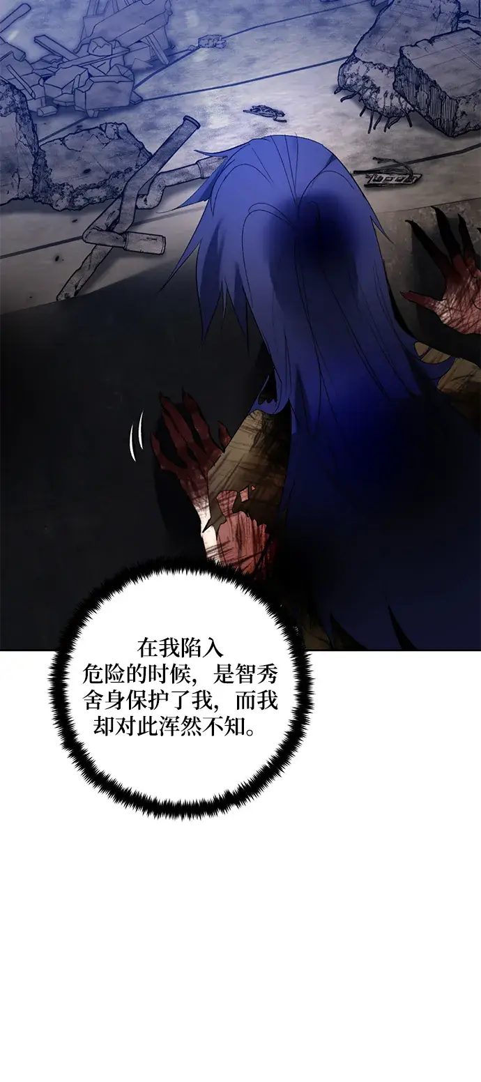 漫画《重生最强玩家》[第95话] 病娇女的爱（1）第41张图