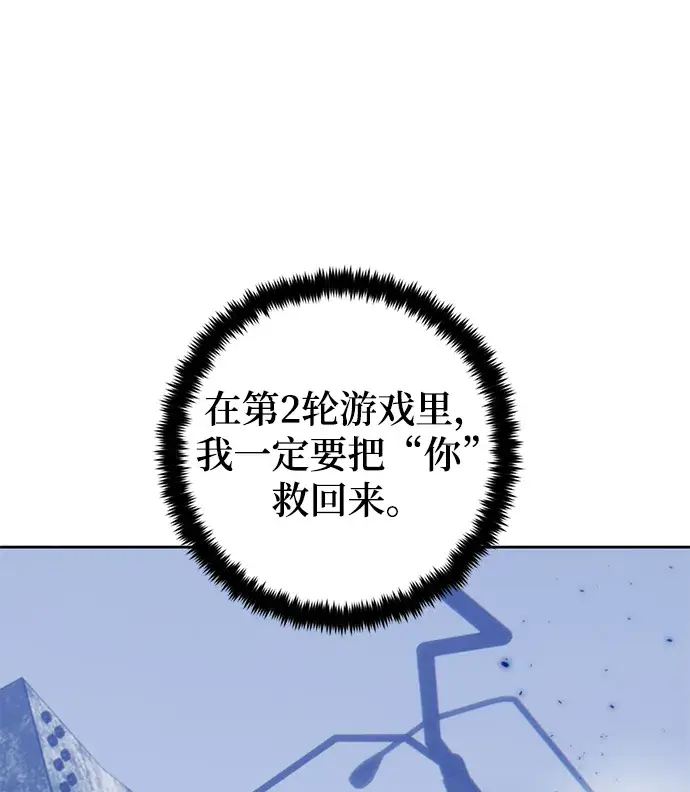 漫画《重生最强玩家》[第95话] 病娇女的爱（1）第43张图
