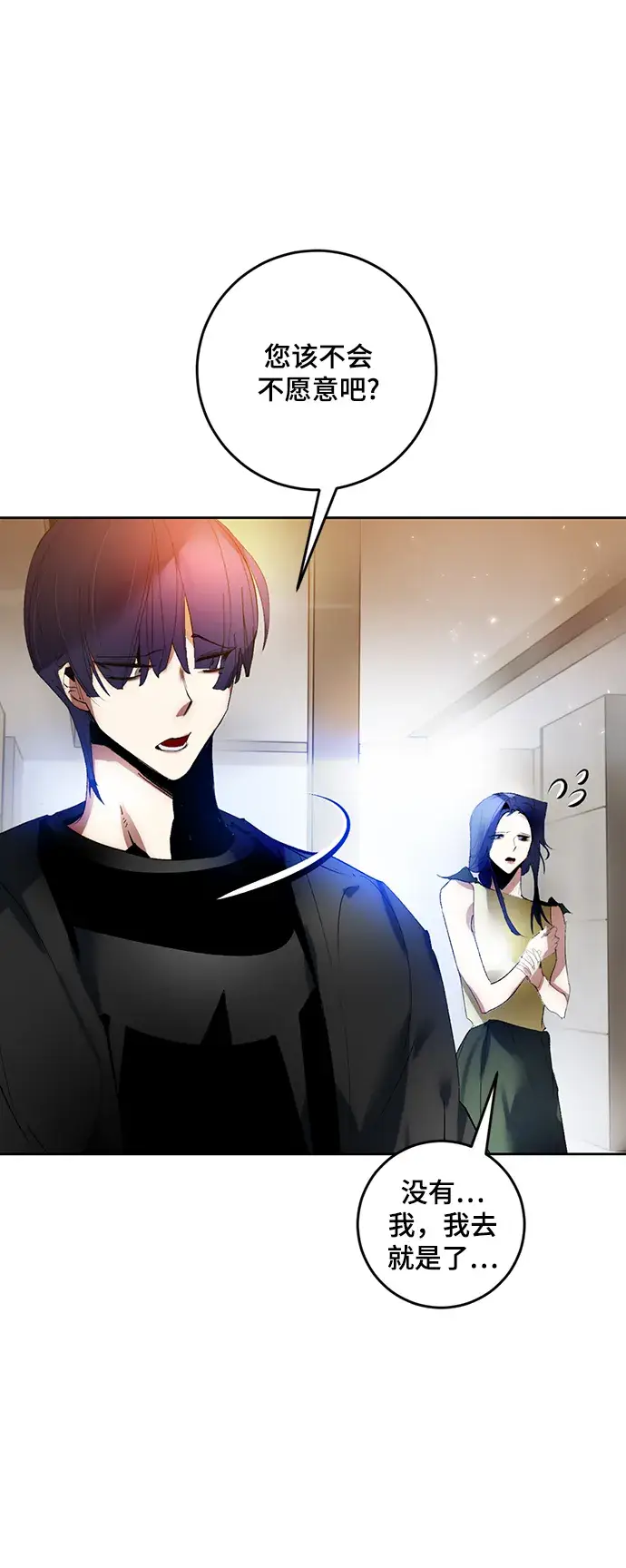 漫画《重生最强玩家》[第95话] 病娇女的爱（1）第70张图