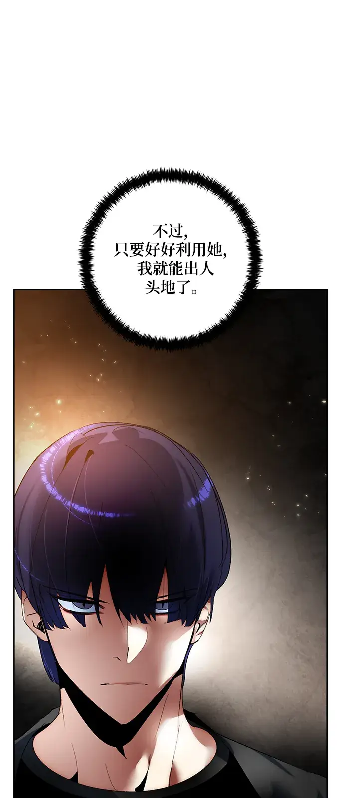 漫画《重生最强玩家》[第95话] 病娇女的爱（1）第72张图