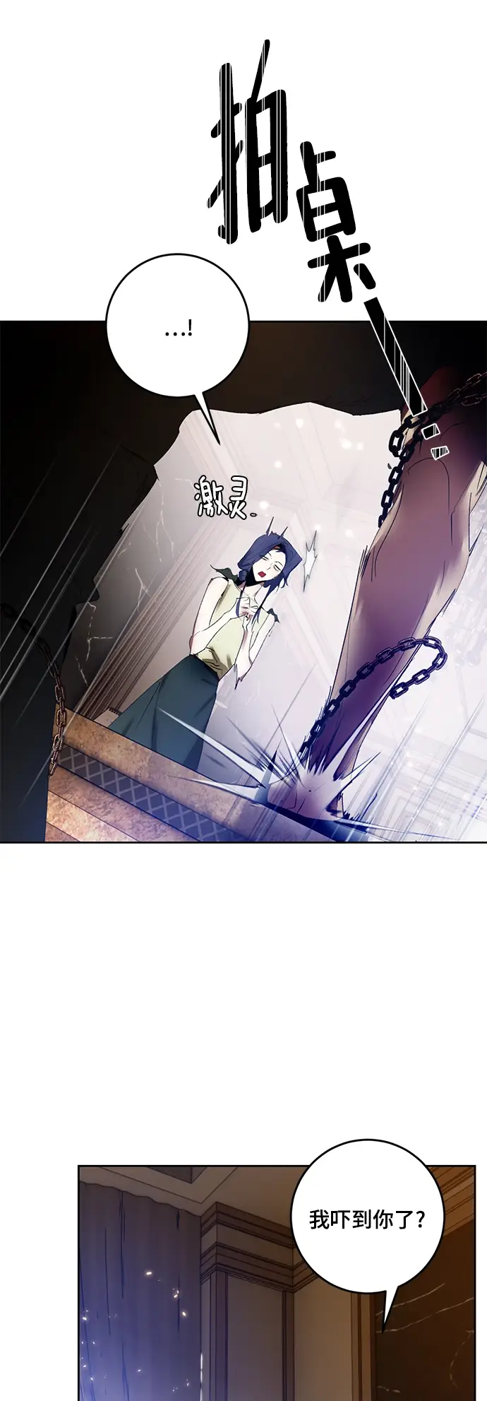 漫画《重生最强玩家》[第96话] 病娇女的爱（2）第11张图