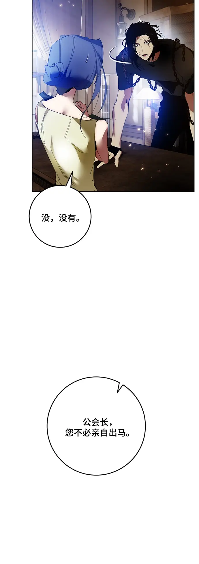 漫画《重生最强玩家》[第96话] 病娇女的爱（2）第12张图
