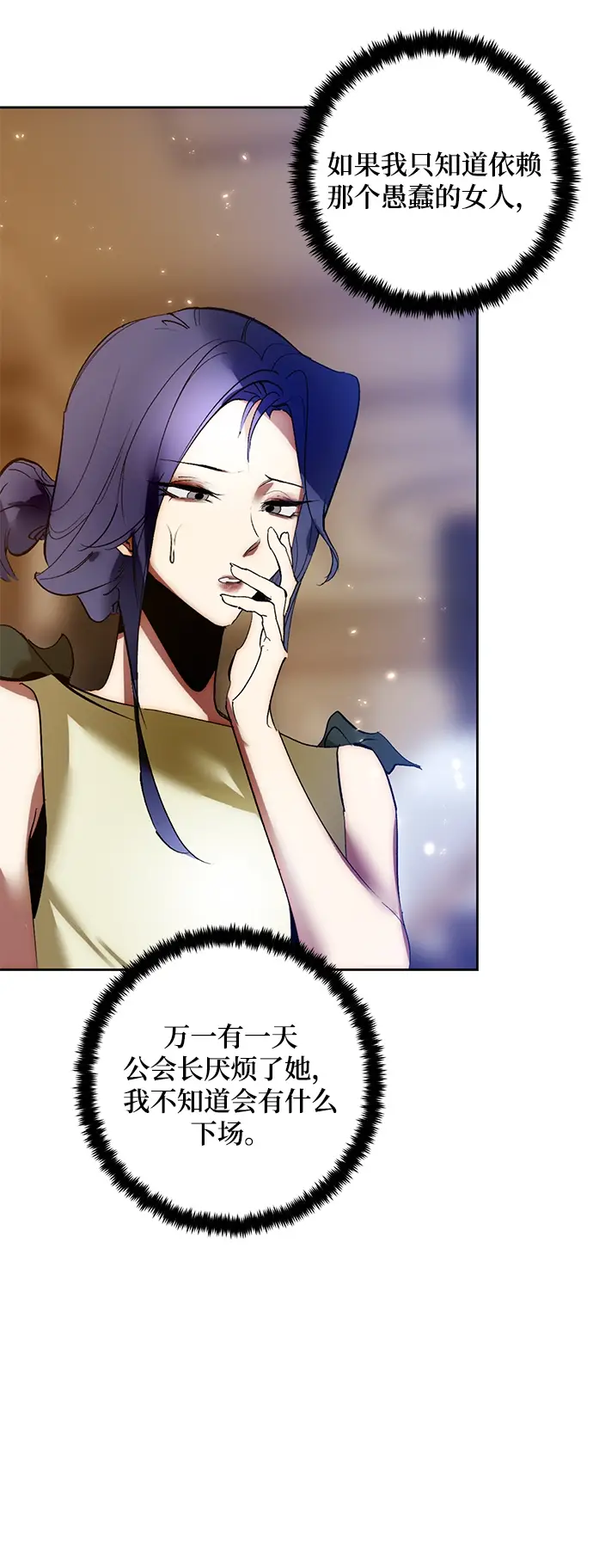 漫画《重生最强玩家》[第96话] 病娇女的爱（2）第16张图