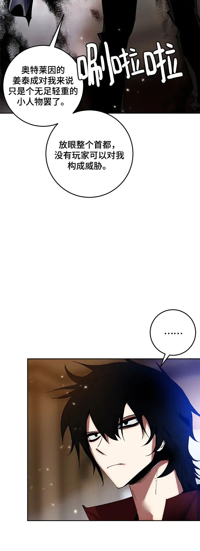 漫画《重生最强玩家》[第96话] 病娇女的爱（2）第29张图