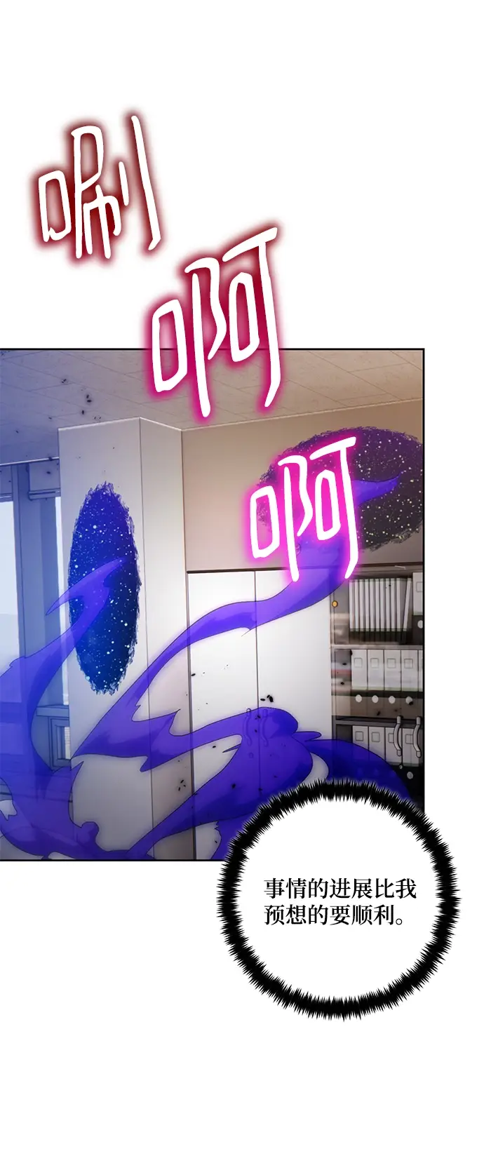 漫画《重生最强玩家》[第96话] 病娇女的爱（2）第3张图