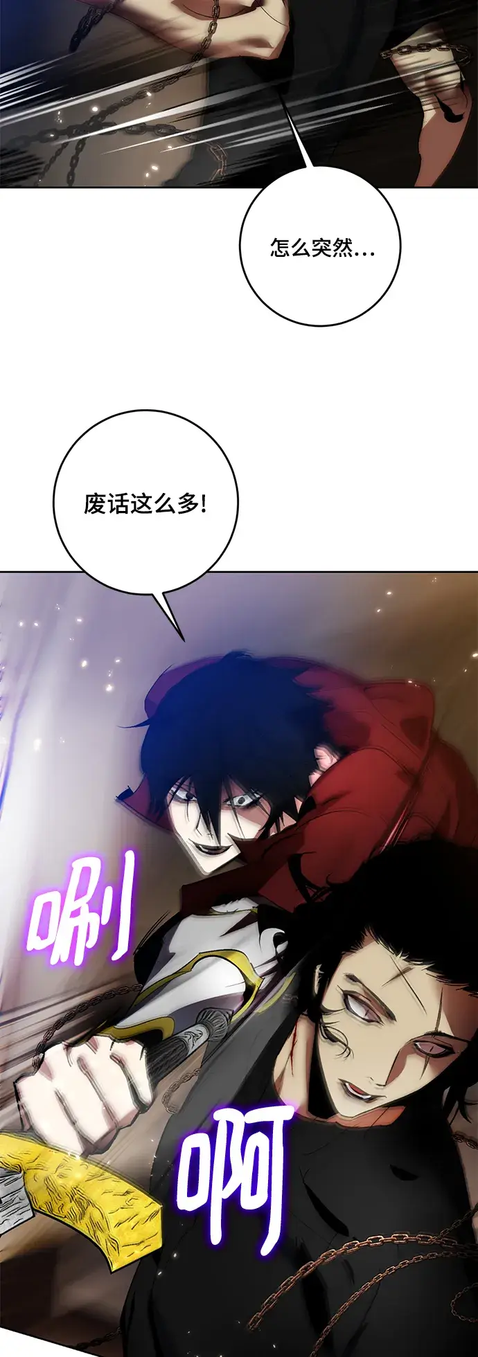 漫画《重生最强玩家》[第96话] 病娇女的爱（2）第32张图