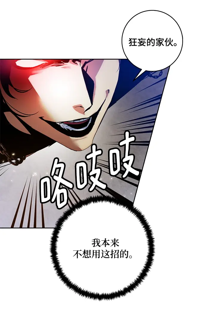 漫画《重生最强玩家》[第96话] 病娇女的爱（2）第46张图