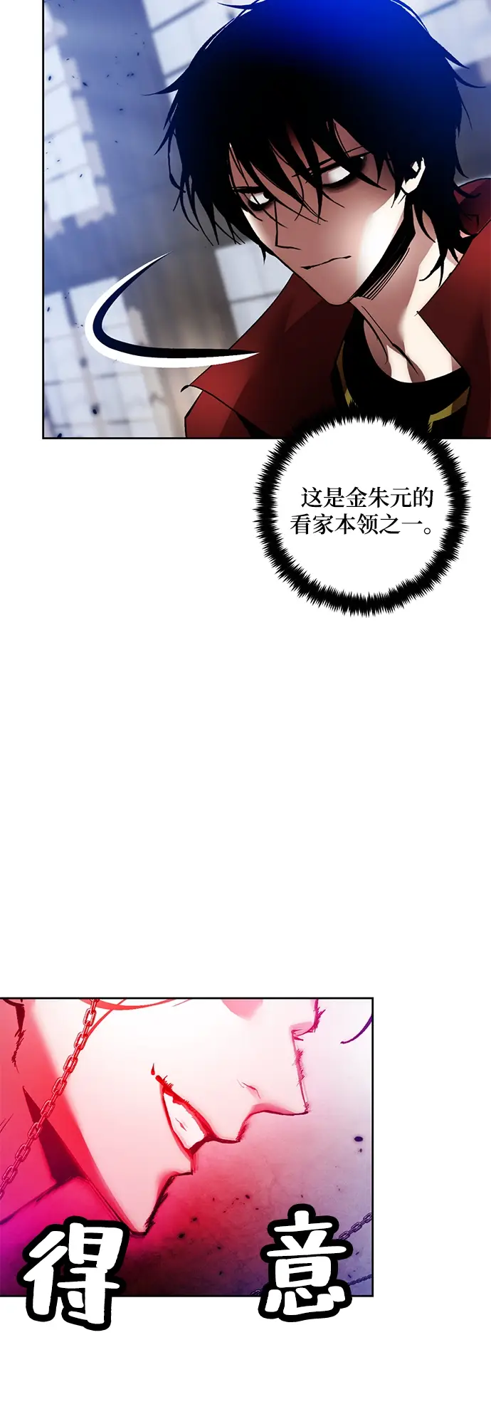 漫画《重生最强玩家》[第96话] 病娇女的爱（2）第51张图