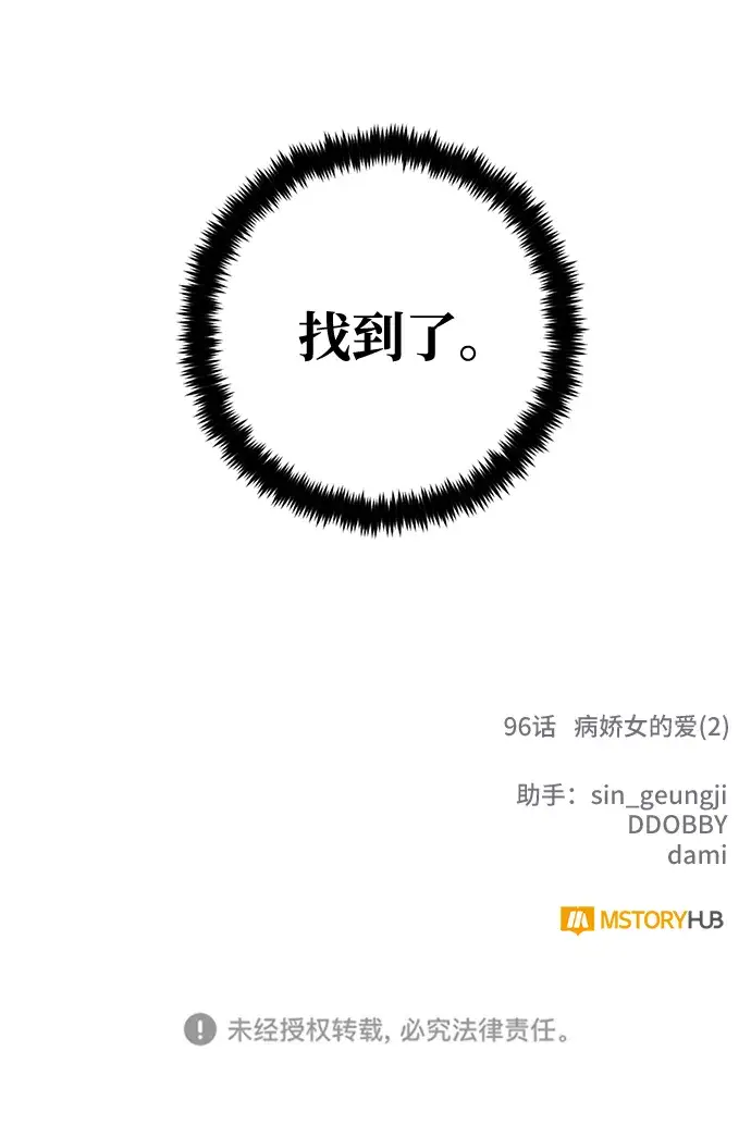漫画《重生最强玩家》[第96话] 病娇女的爱（2）第65张图