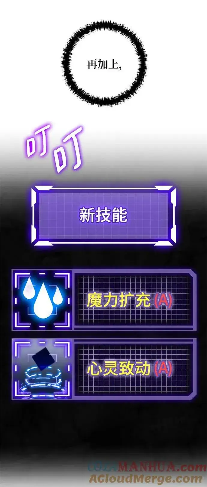 漫画《重生最强玩家》[第111话] 苍天的龙（1）第10张图