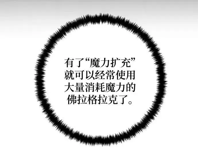 漫画《重生最强玩家》[第111话] 苍天的龙（1）第11张图