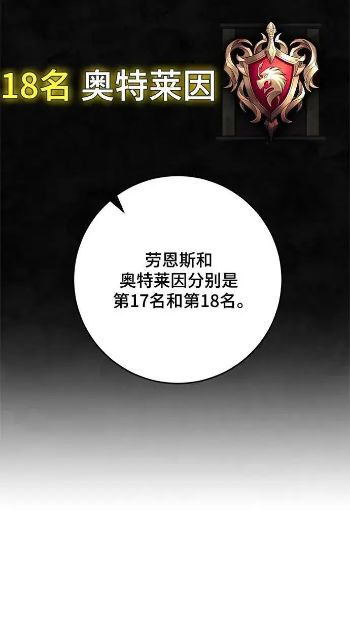 漫画《重生最强玩家》[第111话] 苍天的龙（1）第15张图
