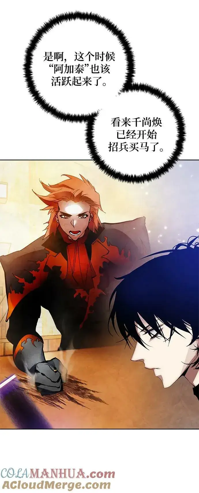 漫画《重生最强玩家》[第111话] 苍天的龙（1）第16张图