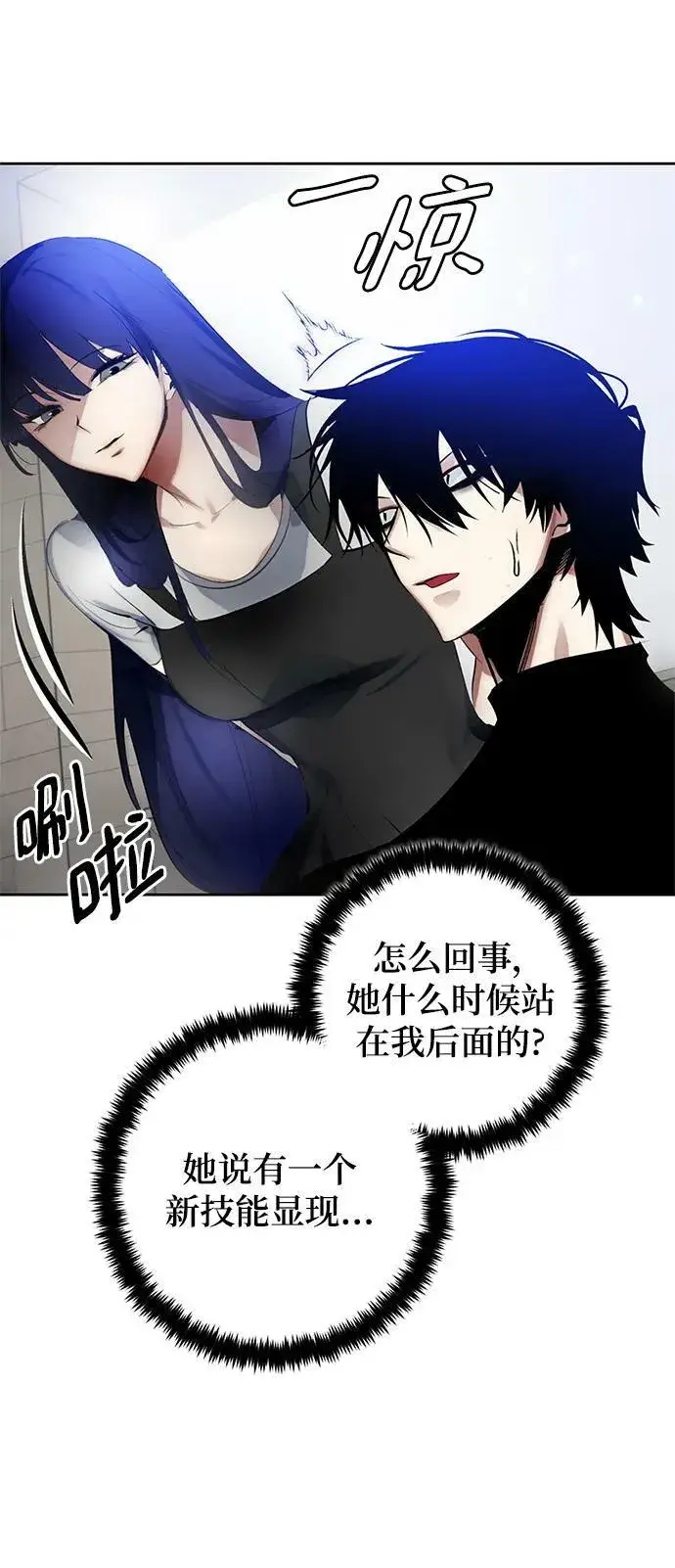 漫画《重生最强玩家》[第111话] 苍天的龙（1）第23张图