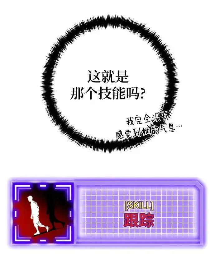 漫画《重生最强玩家》[第111话] 苍天的龙（1）第24张图