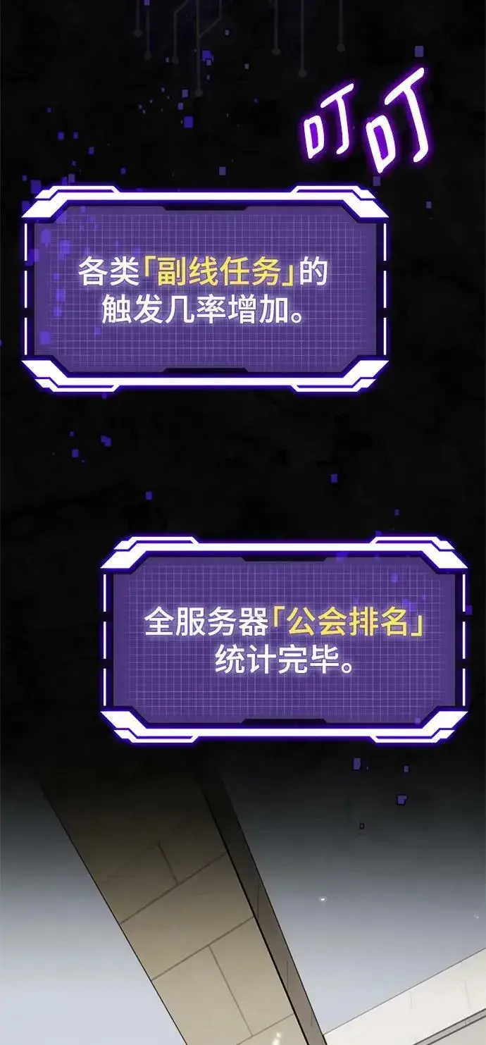 漫画《重生最强玩家》[第111话] 苍天的龙（1）第3张图