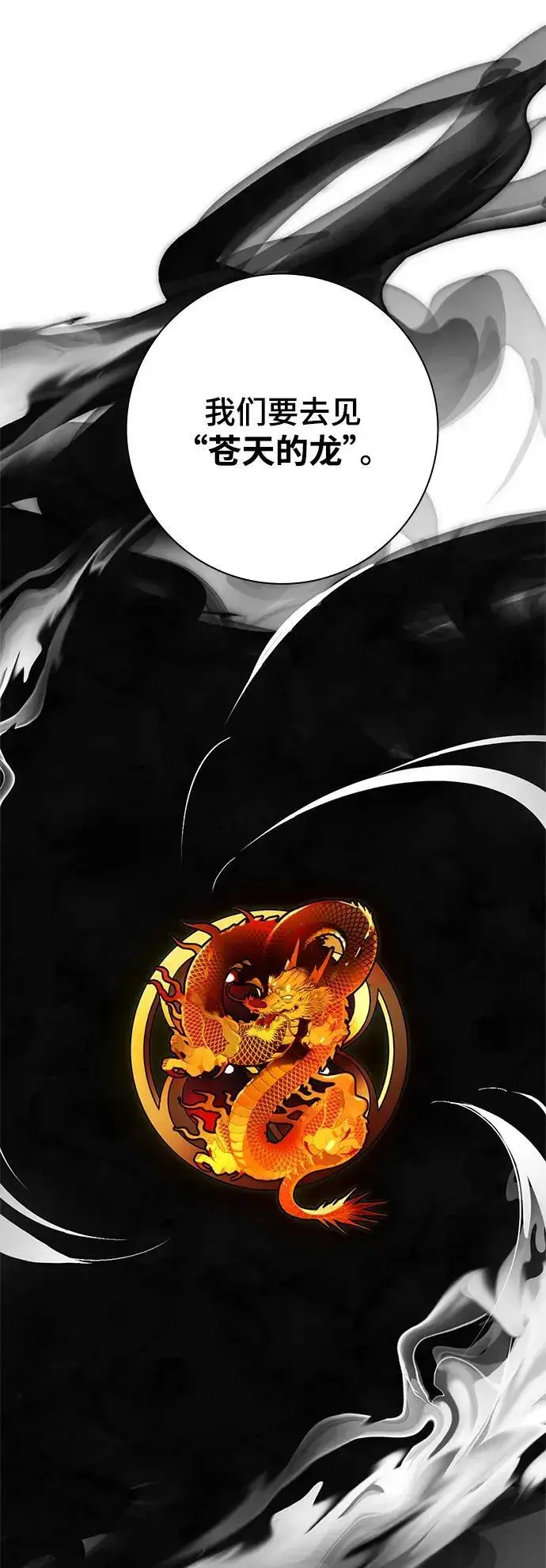 漫画《重生最强玩家》[第111话] 苍天的龙（1）第30张图