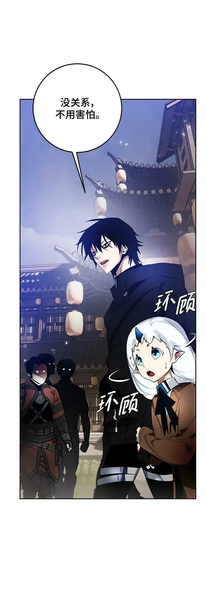 漫画《重生最强玩家》[第111话] 苍天的龙（1）第35张图