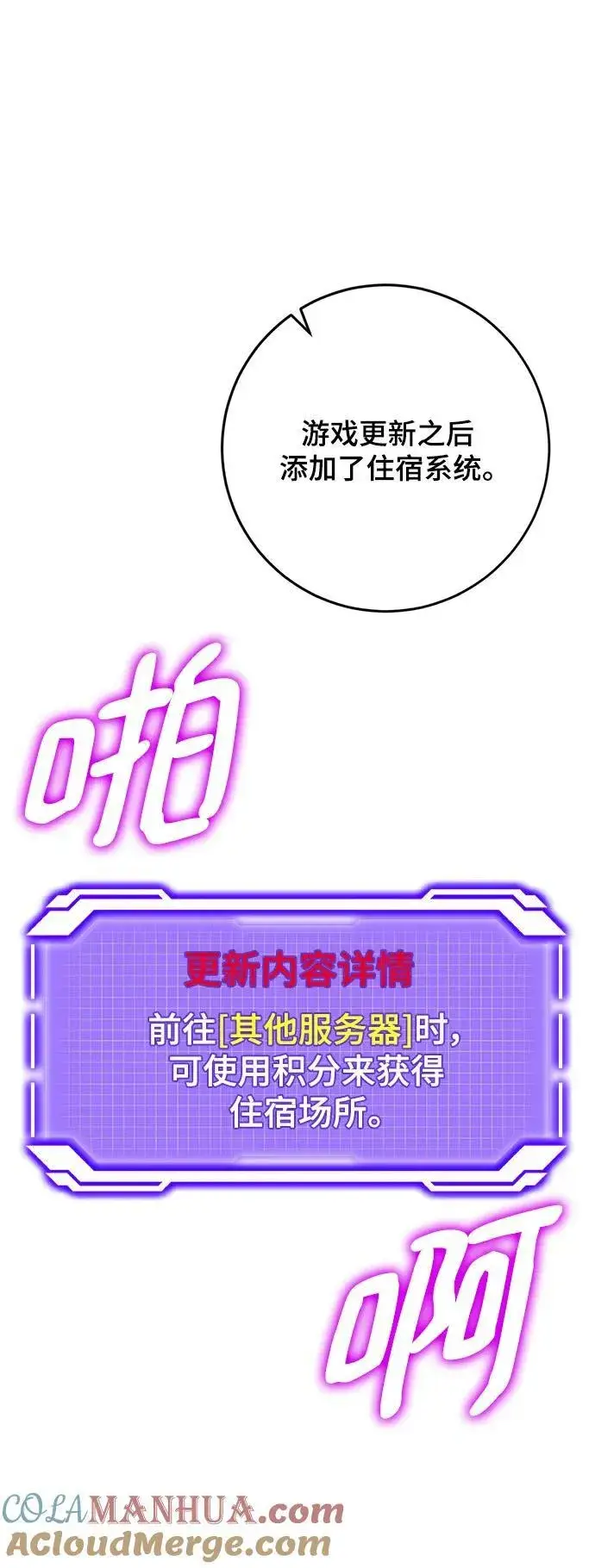 漫画《重生最强玩家》[第111话] 苍天的龙（1）第37张图