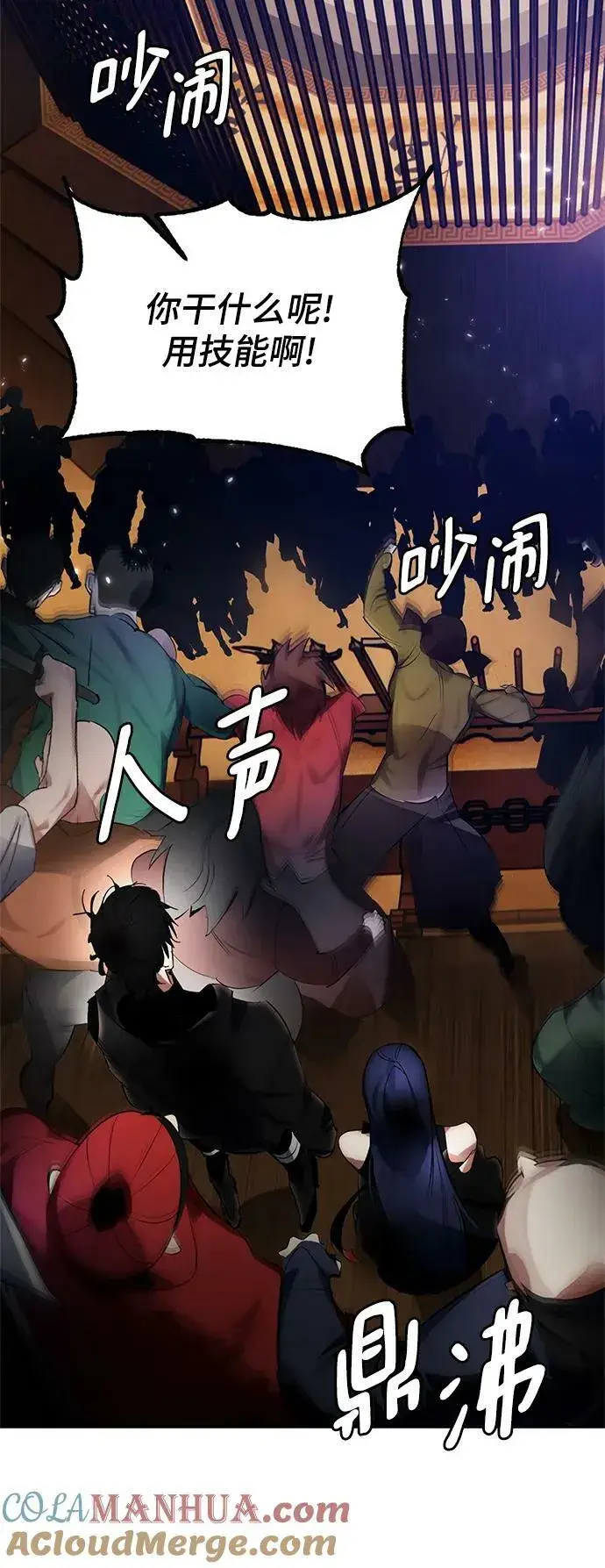 漫画《重生最强玩家》[第111话] 苍天的龙（1）第46张图