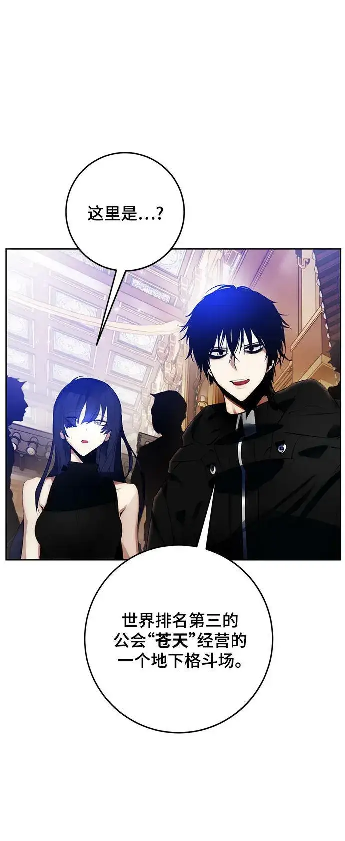 漫画《重生最强玩家》[第111话] 苍天的龙（1）第47张图