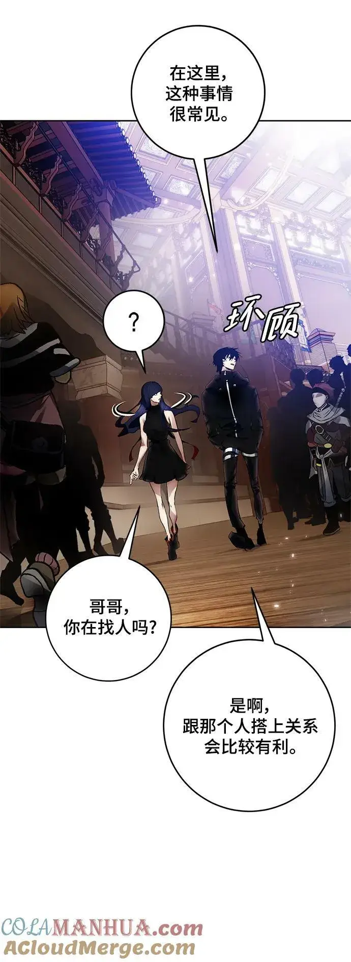 漫画《重生最强玩家》[第111话] 苍天的龙（1）第49张图
