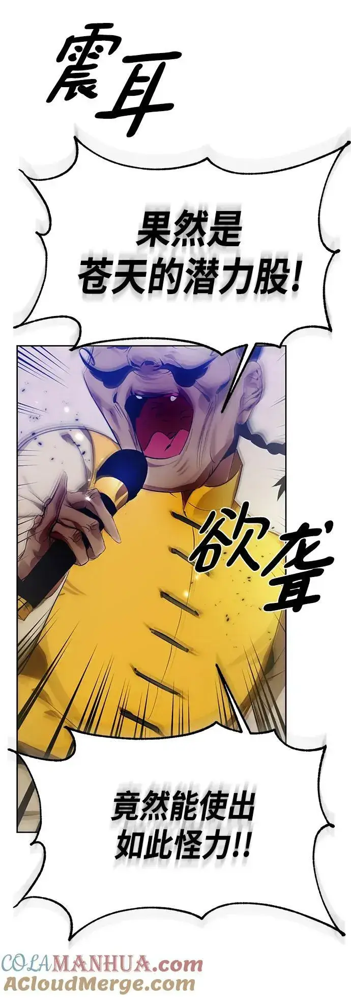 漫画《重生最强玩家》[第111话] 苍天的龙（1）第52张图