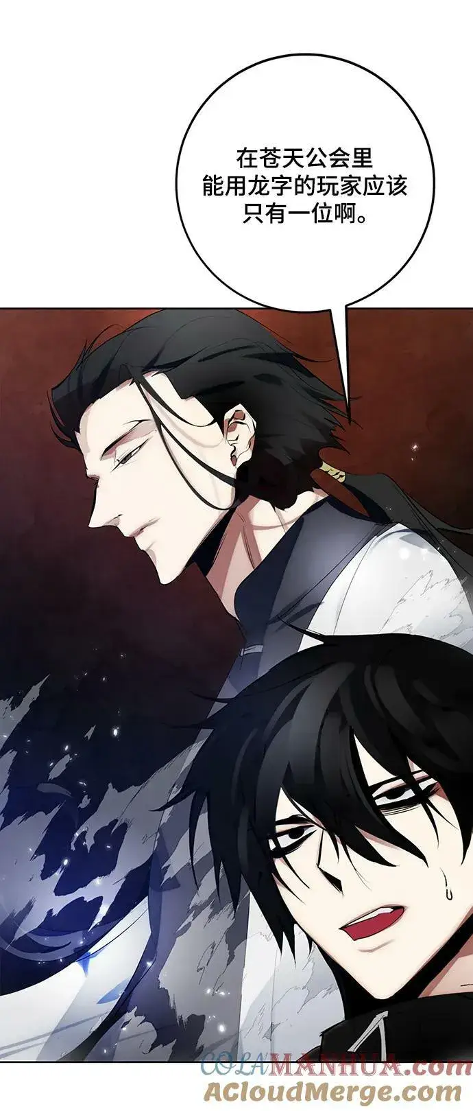 漫画《重生最强玩家》[第111话] 苍天的龙（1）第58张图
