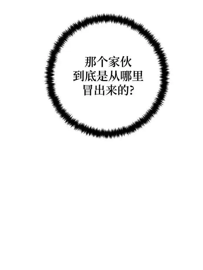 漫画《重生最强玩家》[第111话] 苍天的龙（1）第59张图