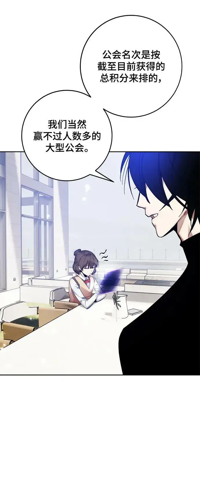 漫画《重生最强玩家》[第111话] 苍天的龙（1）第6张图