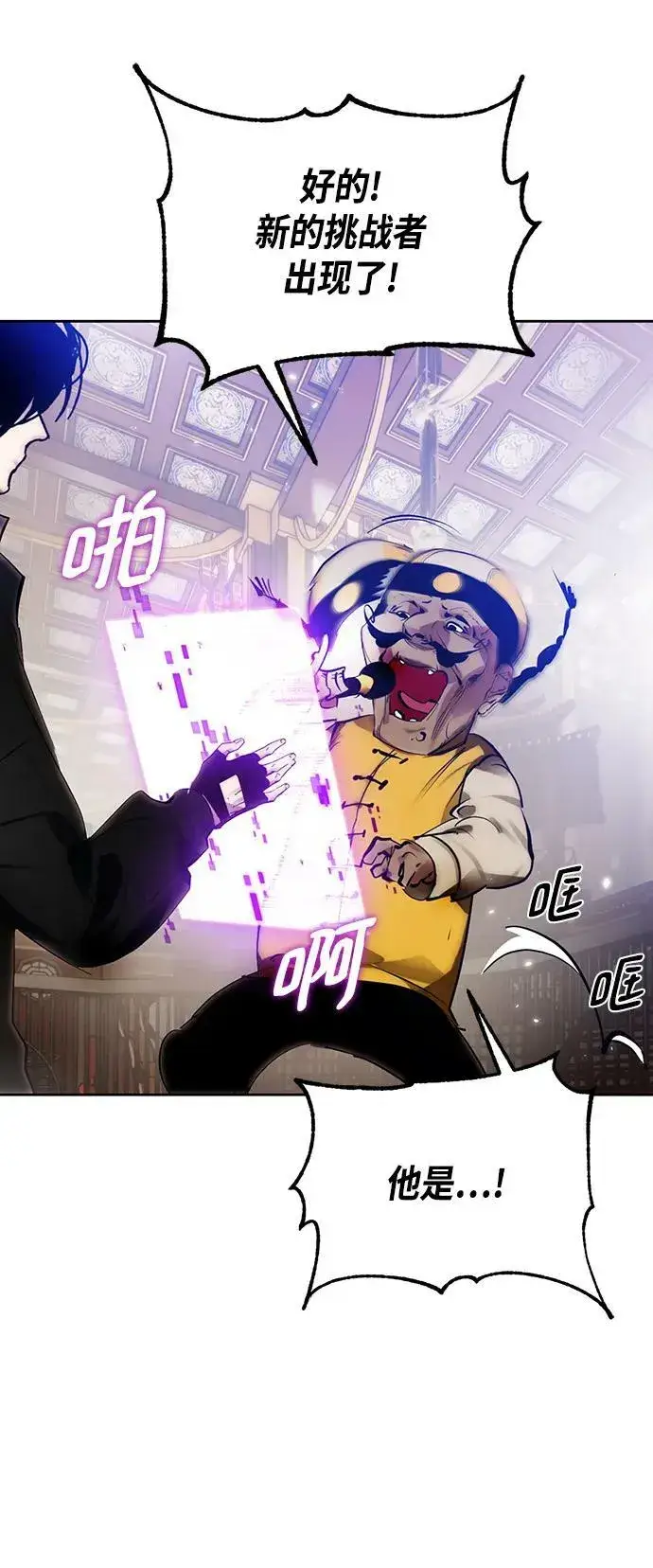 漫画《重生最强玩家》[第111话] 苍天的龙（1）第62张图