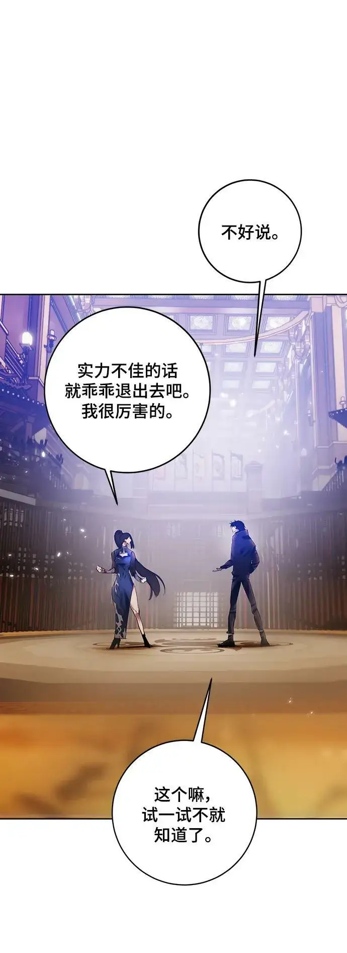 漫画《重生最强玩家》[第111话] 苍天的龙（1）第66张图