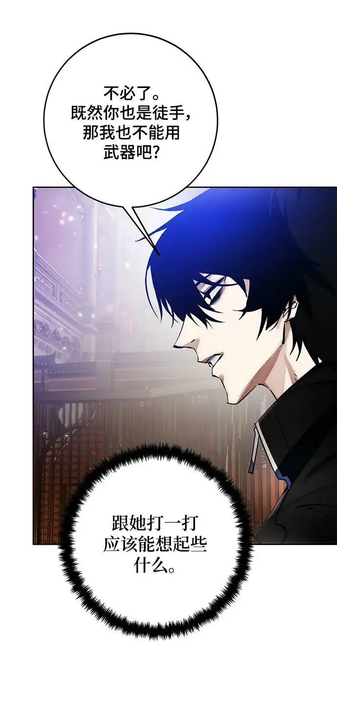 漫画《重生最强玩家》[第111话] 苍天的龙（1）第68张图