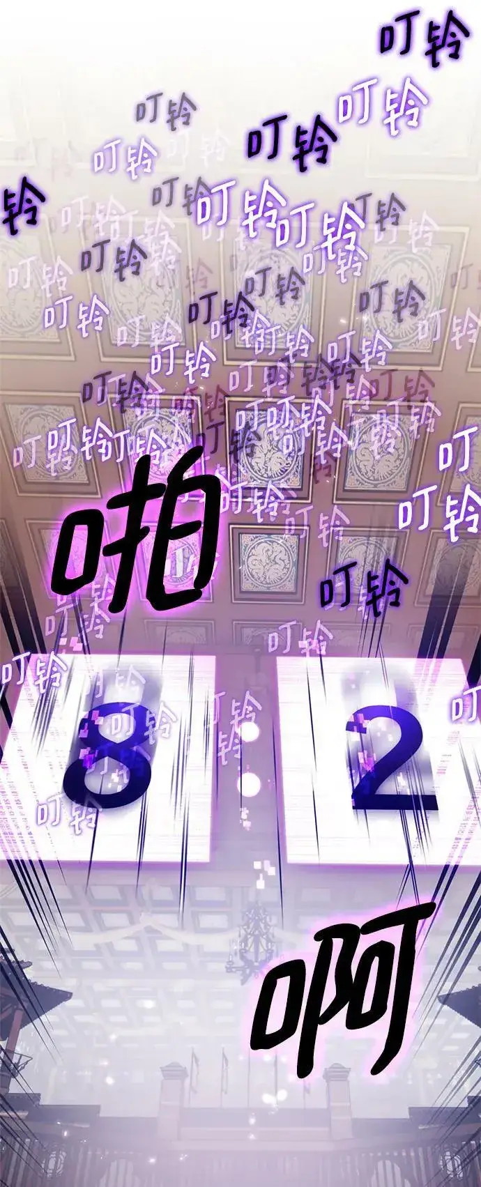 漫画《重生最强玩家》[第111话] 苍天的龙（1）第72张图