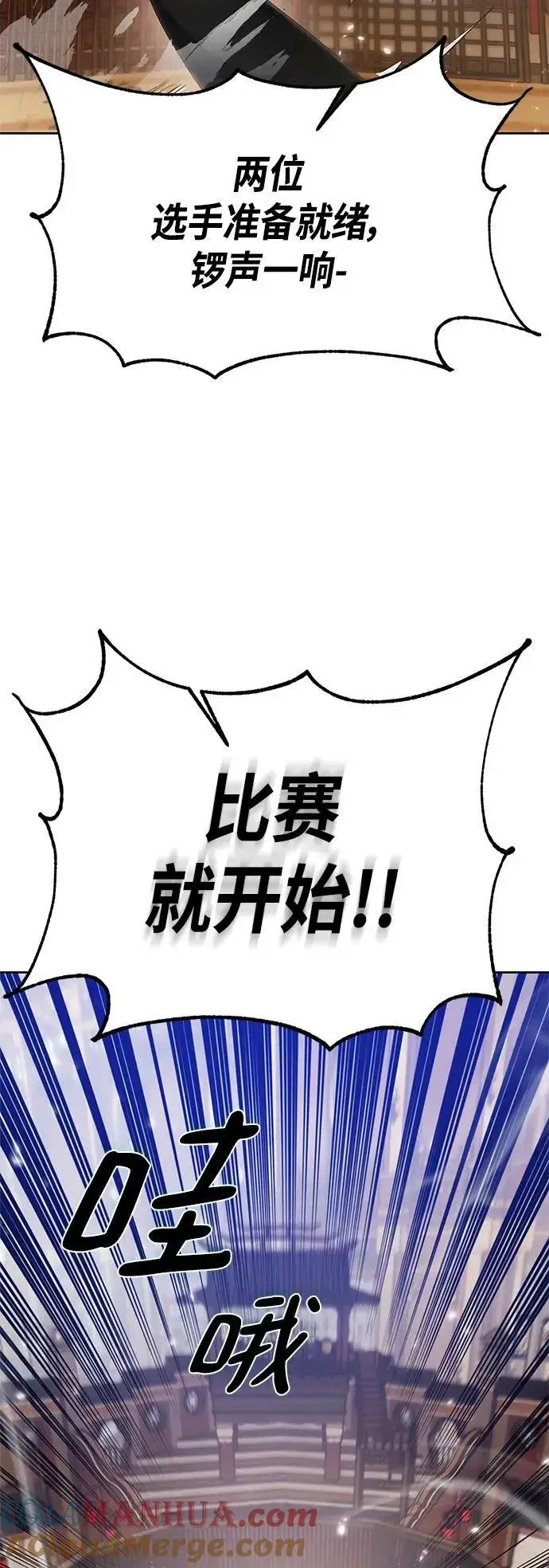 漫画《重生最强玩家》[第111话] 苍天的龙（1）第76张图
