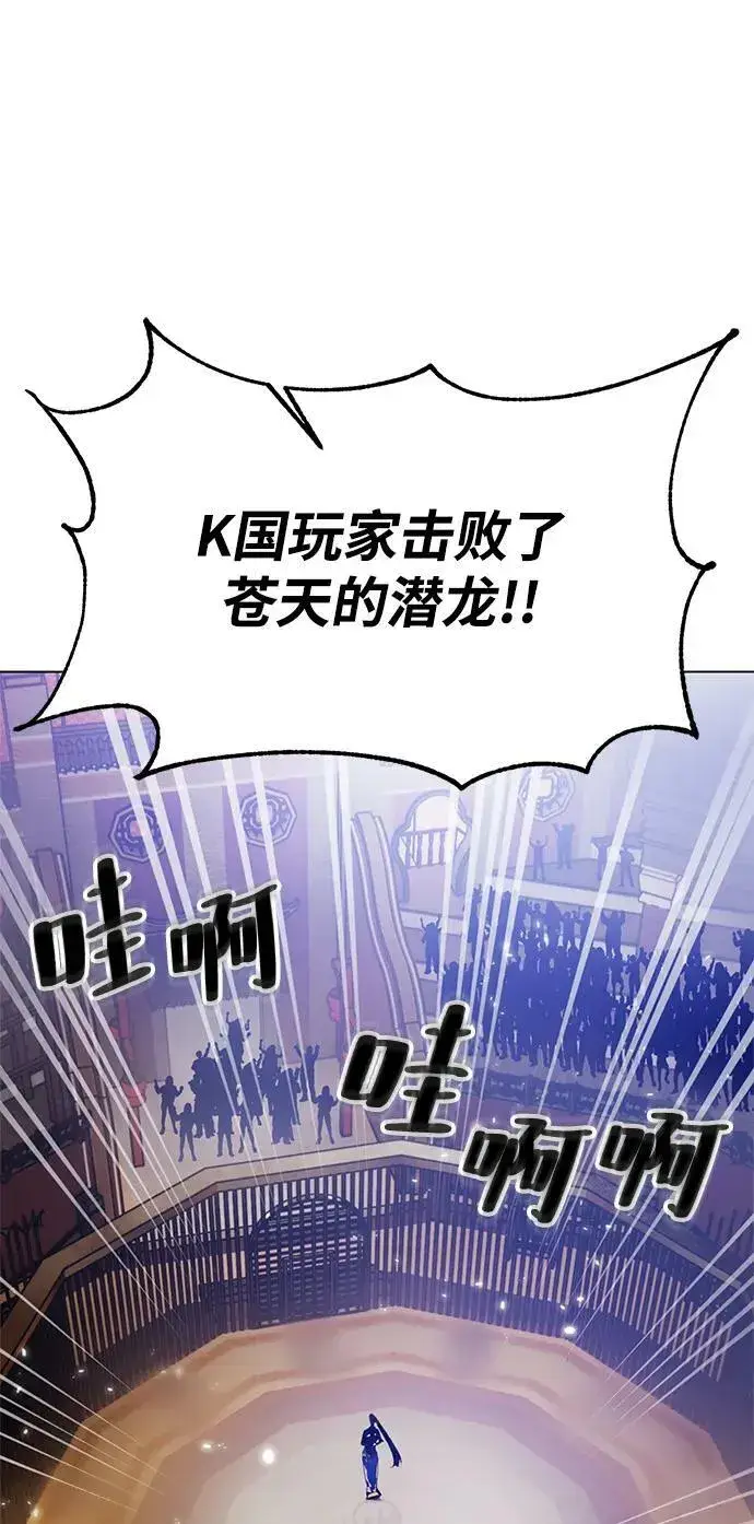漫画《重生最强玩家》[第112话] 苍天的龙（2）第27张图