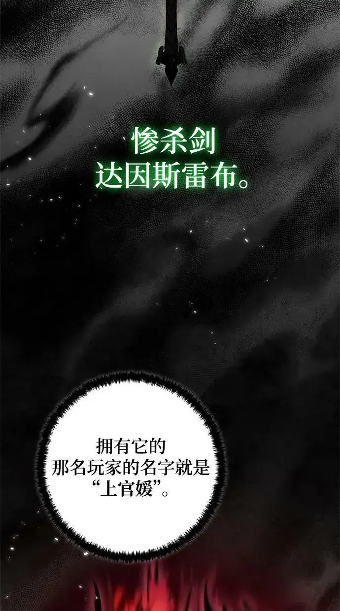 漫画《重生最强玩家》[第112话] 苍天的龙（2）第32张图