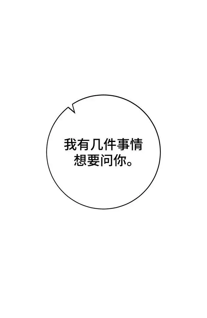 漫画《重生最强玩家》[第112话] 苍天的龙（2）第36张图