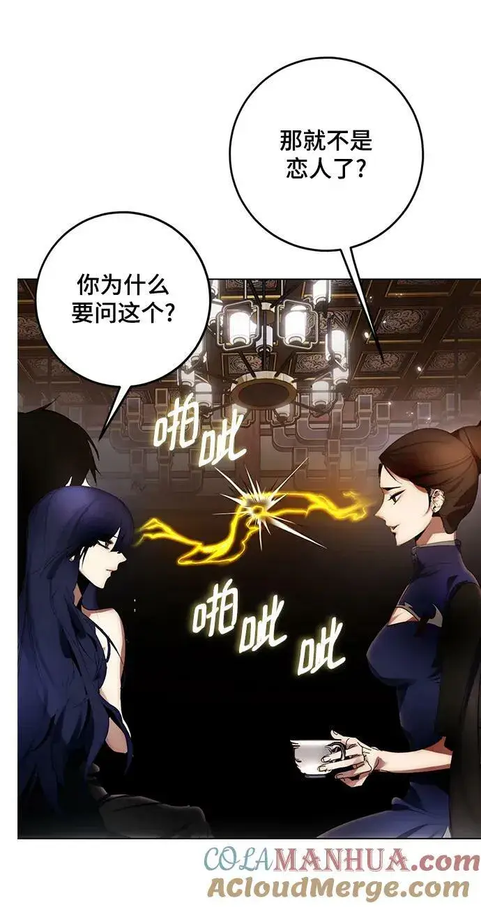 漫画《重生最强玩家》[第112话] 苍天的龙（2）第43张图