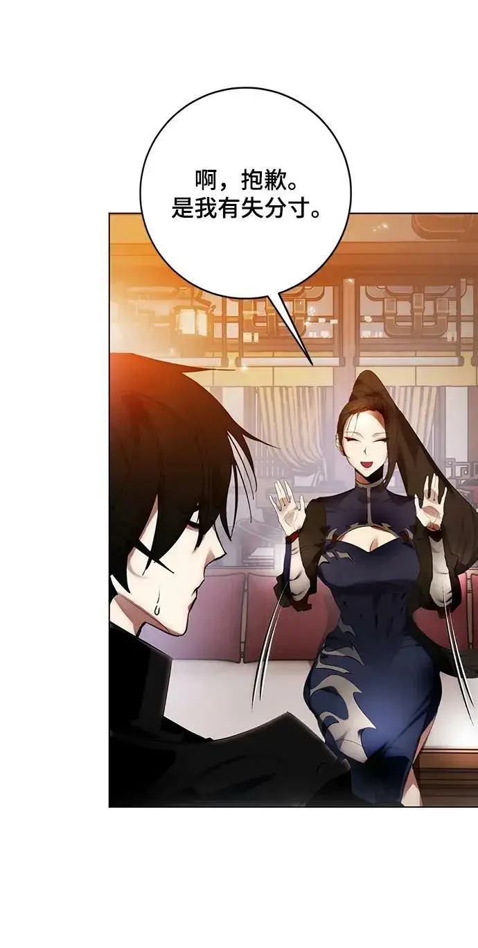 漫画《重生最强玩家》[第112话] 苍天的龙（2）第45张图