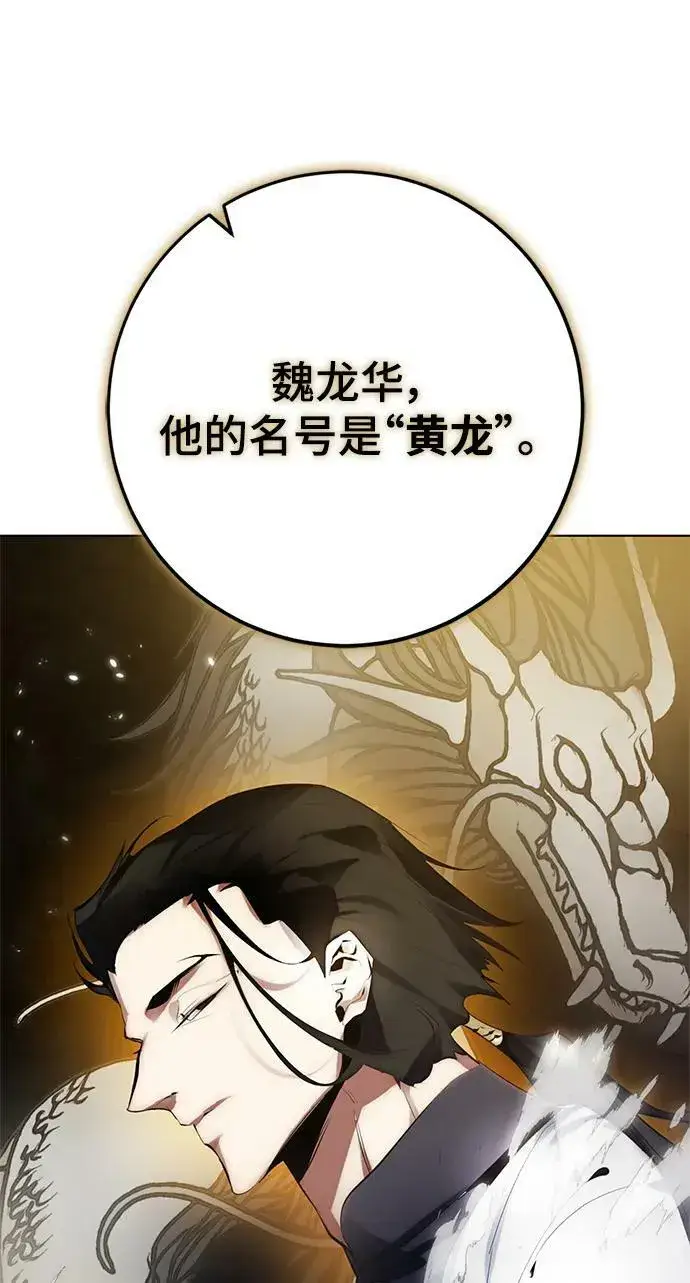 漫画《重生最强玩家》[第112话] 苍天的龙（2）第48张图