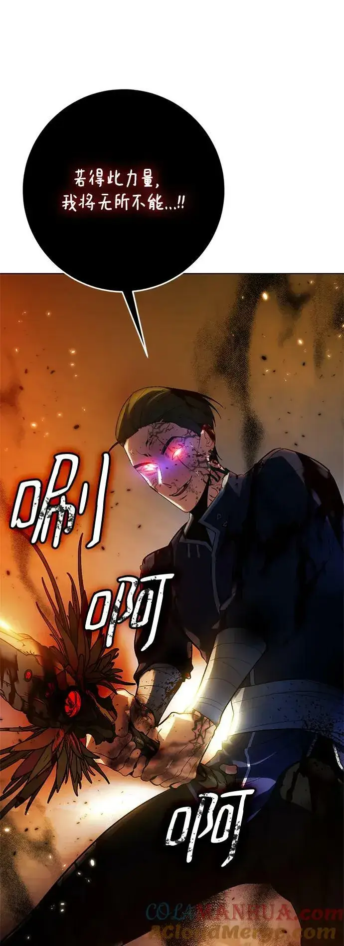 漫画《重生最强玩家》[第112话] 苍天的龙（2）第76张图