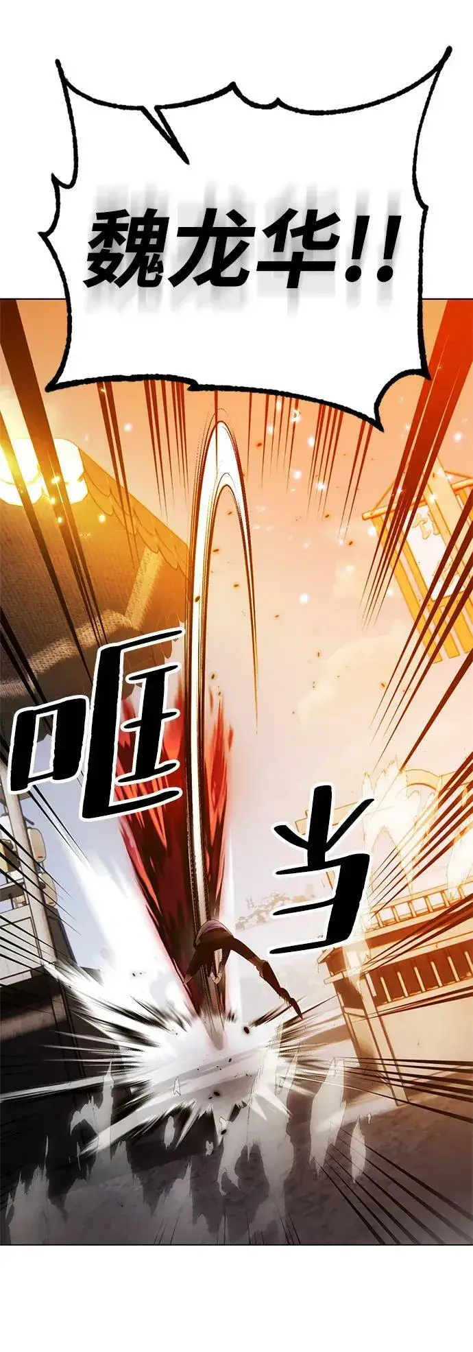 漫画《重生最强玩家》[第112话] 苍天的龙（2）第80张图