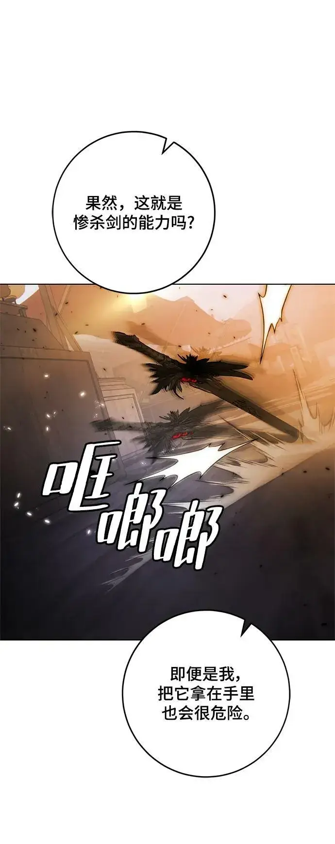 漫画《重生最强玩家》[第112话] 苍天的龙（2）第83张图