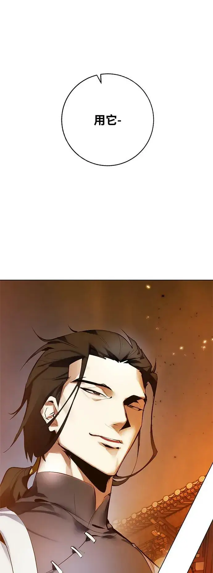 漫画《重生最强玩家》[第112话] 苍天的龙（2）第84张图