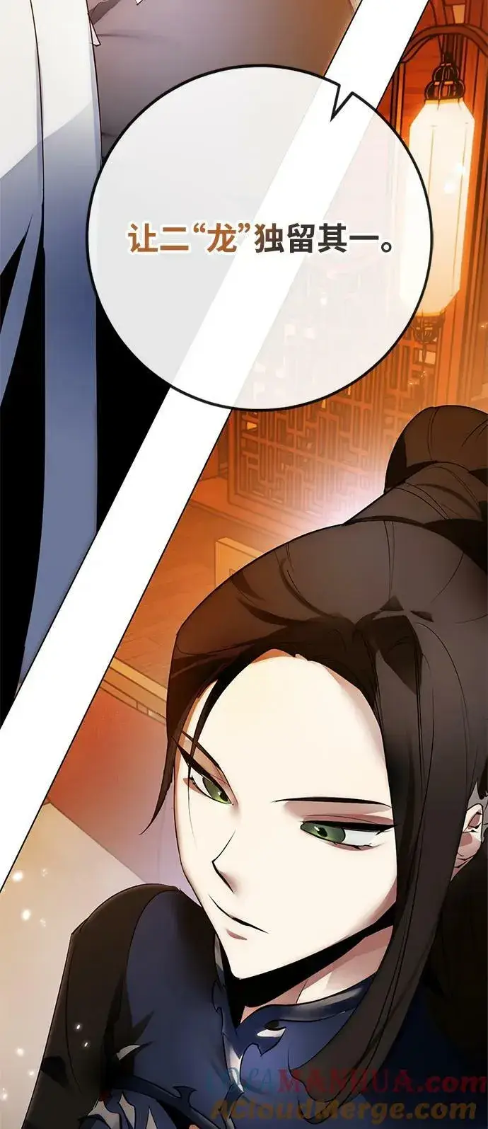 漫画《重生最强玩家》[第112话] 苍天的龙（2）第85张图