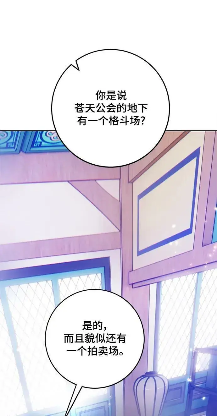 漫画《重生最强玩家》[第112话] 苍天的龙（2）第88张图