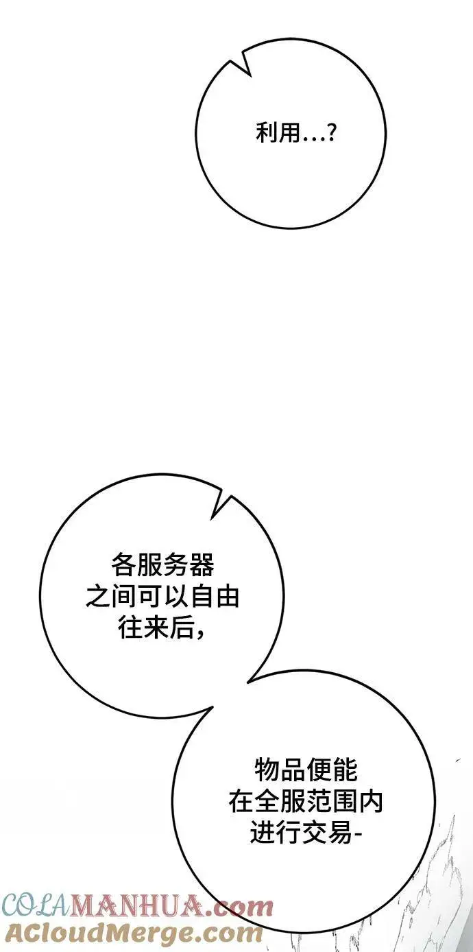 漫画《重生最强玩家》[第113话] 玛丽苏（1）第10张图