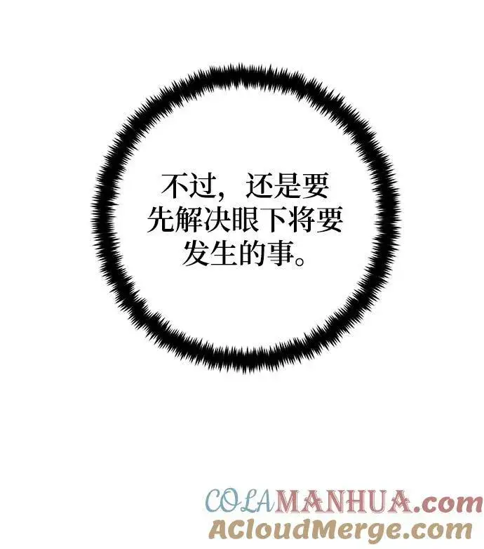 漫画《重生最强玩家》[第113话] 玛丽苏（1）第19张图