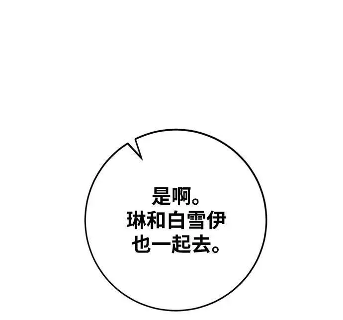 漫画《重生最强玩家》[第113话] 玛丽苏（1）第23张图